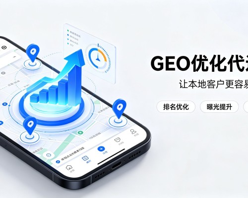 邯山GEO优化