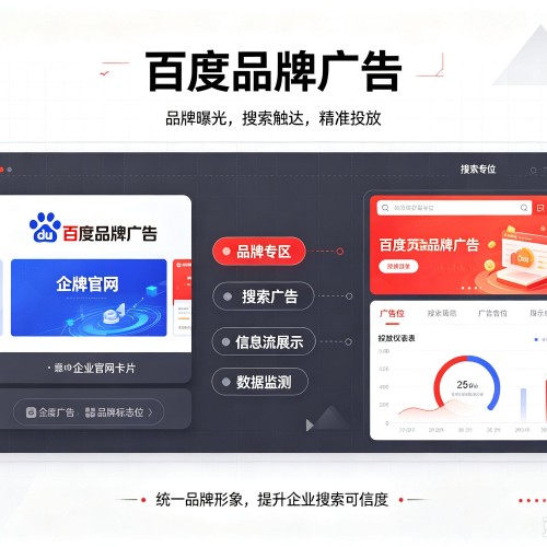 邯山百度品牌广告